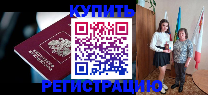 временная регистрация для всех в Березниках